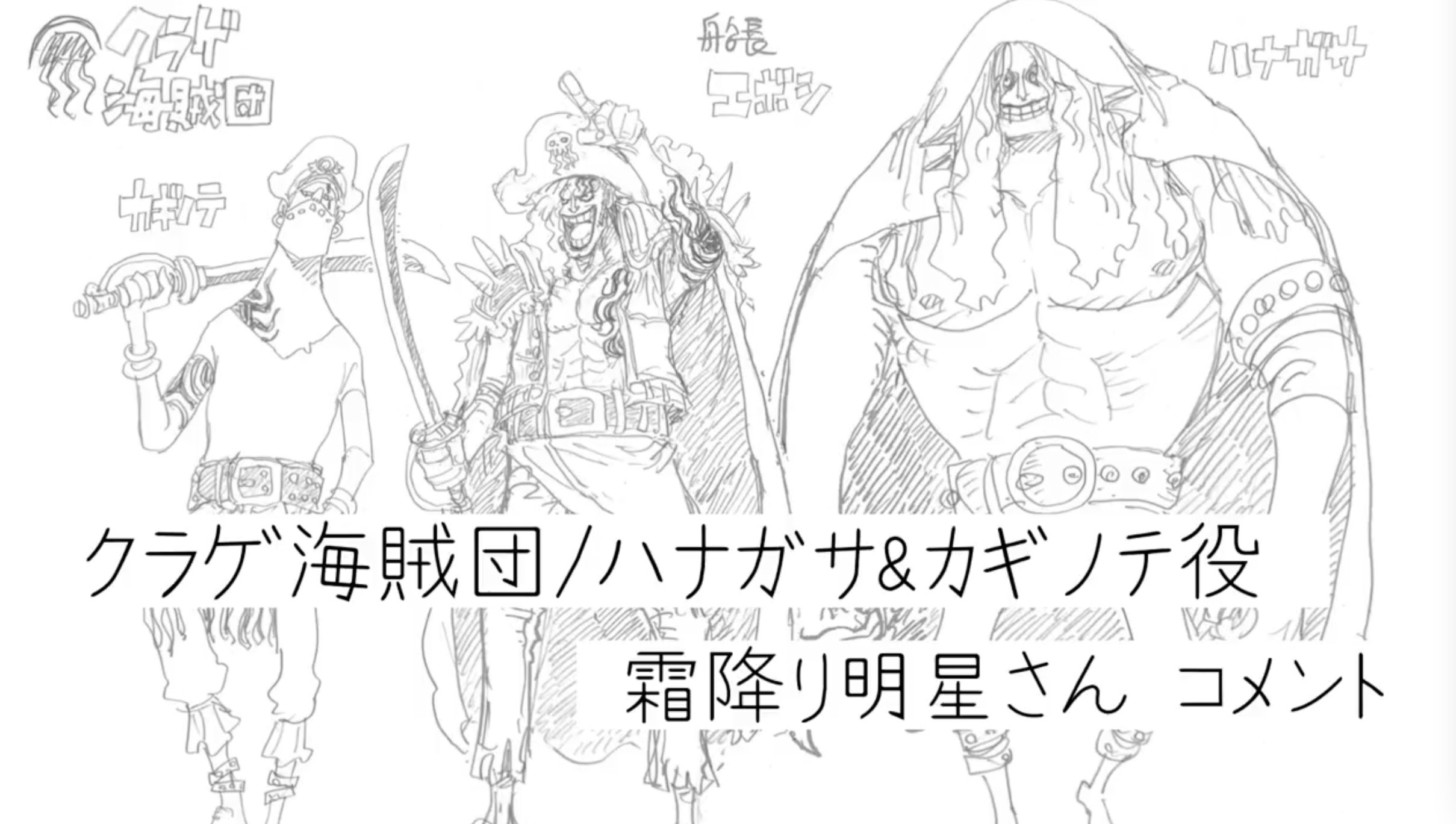 One Piece Red: 3 nuovi personaggi nel film