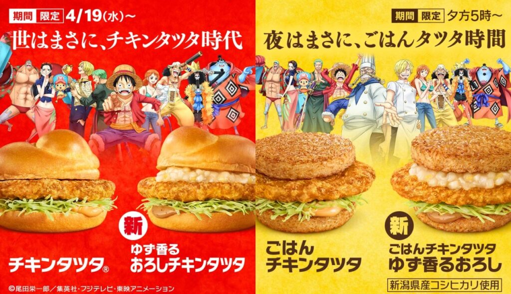 One Piece x McDonald's